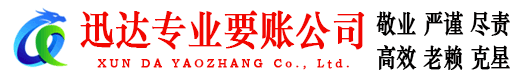 邹城收债公司