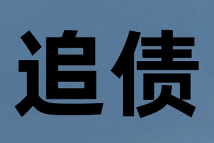 欠款未还，如何寻求协商途径？