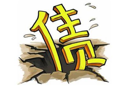 面对欠款未还，如何有效应对及解决策略