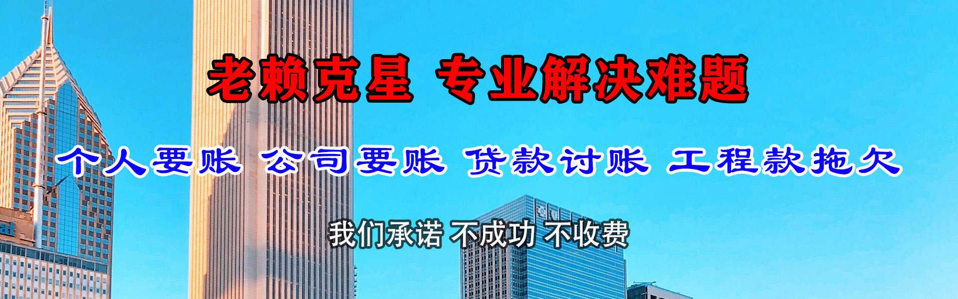 邹城收债公司